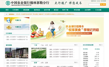 廣州網(wǎng)站建設(shè)公司黑羽網(wǎng)絡(luò)簽約 [中國農(nóng)業(yè)銀行]