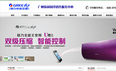 廣州網(wǎng)站建設(shè)公司黑羽網(wǎng)絡(luò)簽約 [格力空調(diào)]