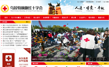 廣州網(wǎng)站建設(shè)公司黑羽網(wǎng)絡(luò)簽約 [紅十字會]