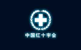 廣州黑羽網(wǎng)絡(luò)簽約 [紅十字會]
