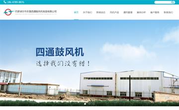 自貢黑羽網(wǎng)絡網(wǎng)頁制作案例-內(nèi)蒙古農(nóng)墾四通鼓風機制造有限公司