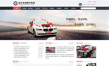 自貢黑羽網(wǎng)絡(luò)網(wǎng)頁(yè)制作案例-重慶幸?；檐?chē)租賃