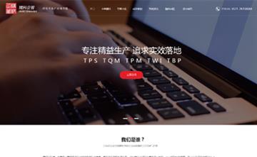 自貢黑羽網(wǎng)絡網(wǎng)頁制作案例-浙江精科生產(chǎn)管理咨詢