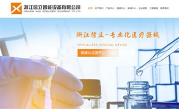 自貢黑羽網(wǎng)絡網(wǎng)頁制作案例-浙江信立機械