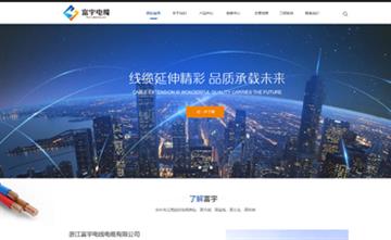 自貢黑羽網(wǎng)絡(luò)網(wǎng)頁制作案例-浙江富宇電線電纜有限公司