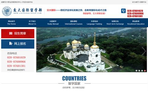 成都黑羽網(wǎng)絡(luò)案例交通大學(xué)留學(xué)部