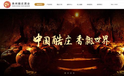 廣州黑羽網(wǎng)絡(luò)案例酷莊酒業(yè)