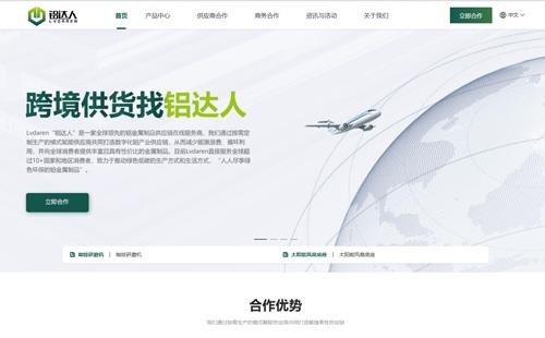 黑羽網(wǎng)絡(luò)案例鋁達(dá)人