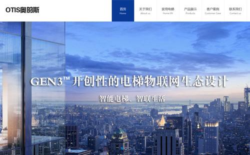 黑羽網(wǎng)絡(luò)案例奧的斯電梯